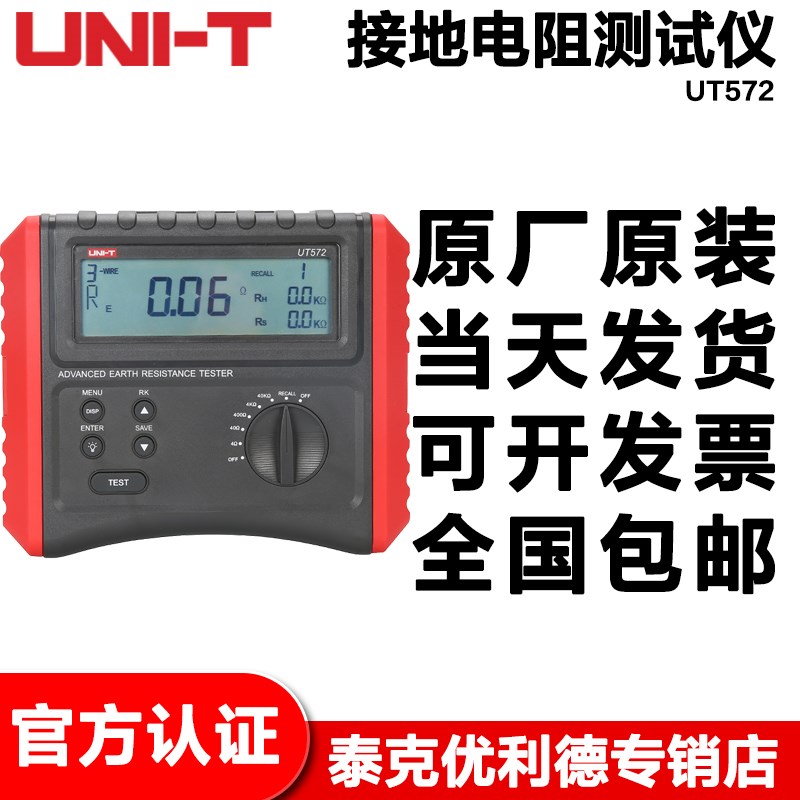 优利德UT572 智能接地电阻仪接地电阻Re土壤电阻率检测仪