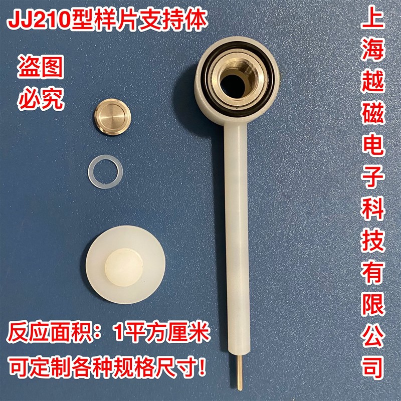 JJ210PVDF样片支持体/可换片电极夹/工作面积1cm? /电化学样品夹