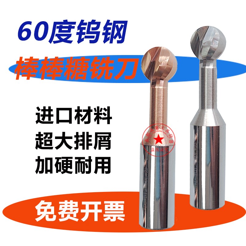 60度钨钢棒棒糖铣刀铝用圆弧拱形刀合金T型球头刀R1.5R2.5R3R4R5