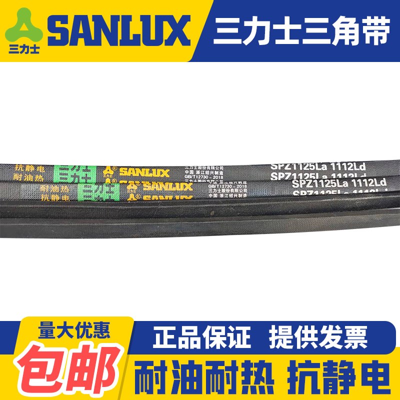 三力士三角带窄V带SPZ513  525  562  575  587  600 613