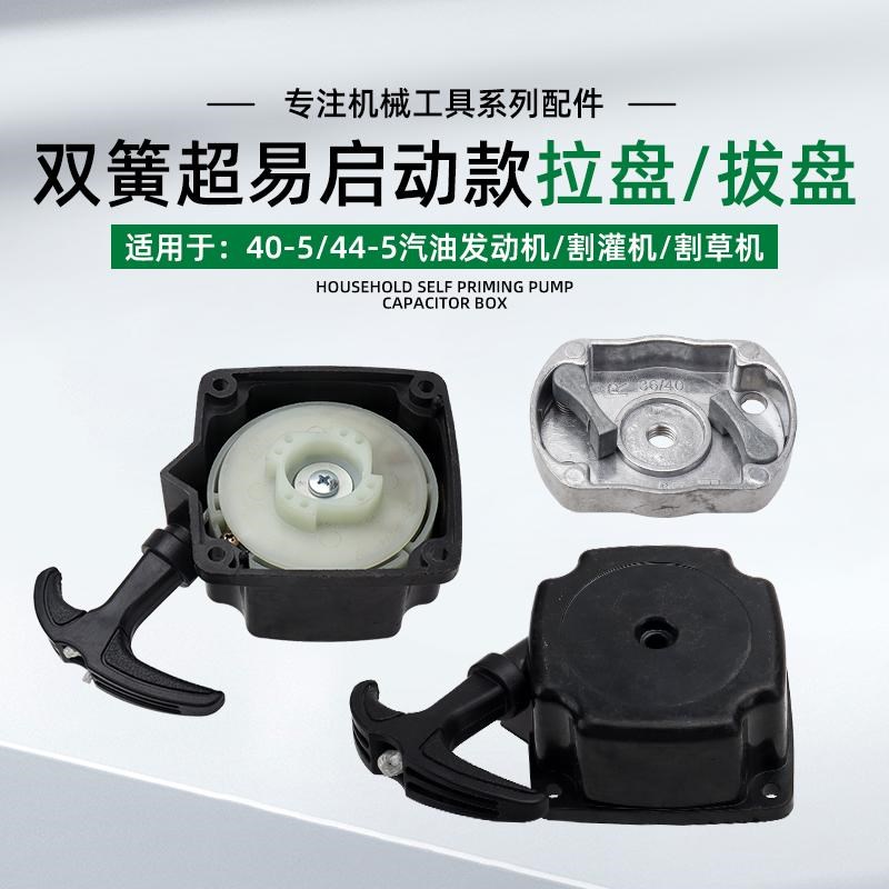二冲程40-5/44-5汽油发动机拉盘割草机打草机采茶机修剪机启动器