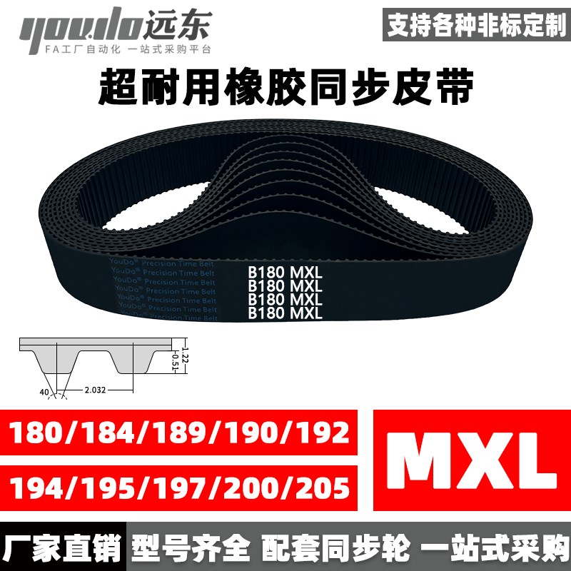 橡胶同步带B180MXL/B184/B189/B190/B192/B194/B195/B197/B200