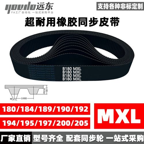 橡胶同步带B180MXL/B184/B189/B190/B192/B194/B195/B197/B200