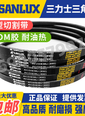 三力士齿形三角皮带AV15X790Li 840La  850  880 1020 Li