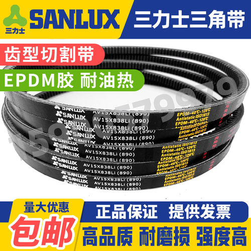 三力士齿形三角皮带AV15X790Li 840La  850  880 1020 Li
