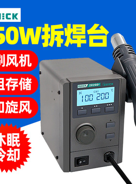 QUICK快克2020+无铅热风拆焊台2020D+高清数显大功率控温热风枪