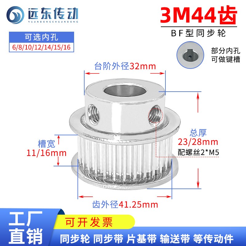 同步轮3M44齿BF型K型齿宽11MM/16MM内孔4/5/6/7/8/10/12同步带轮