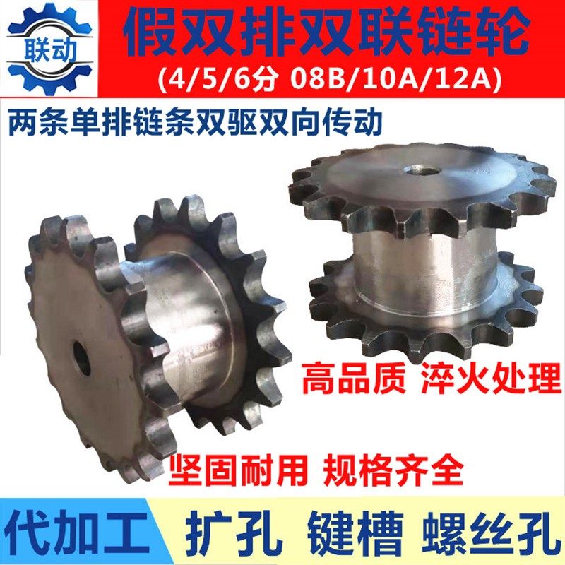 链轮假双排双驱链轮4/5/6分08B/10A/12A 10-60齿工业传动齿轮链轮