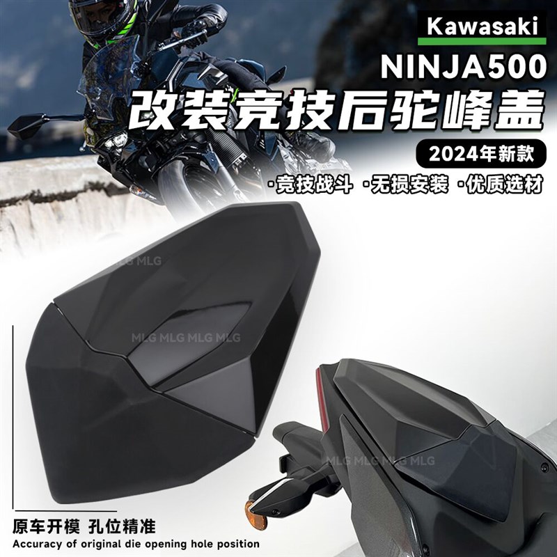适用川崎ninja500 改装后驼峰 24年竞技战斗不载人后座盖尾翼配件