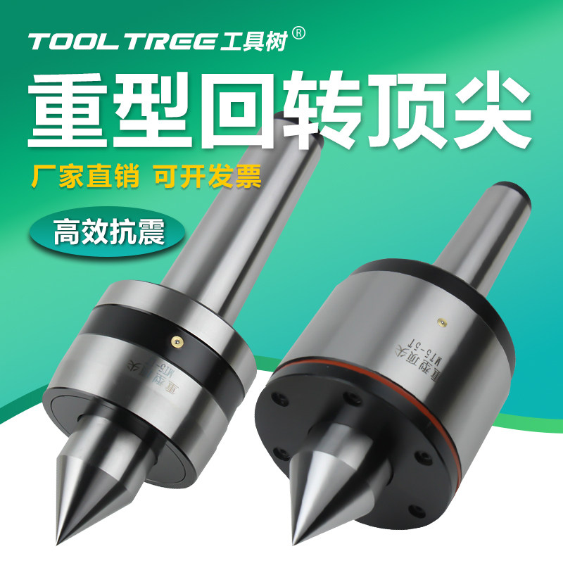 高精度通轴防震重型回转顶尖 莫氏锥度柄MT5/6号车床尾座活络顶针
