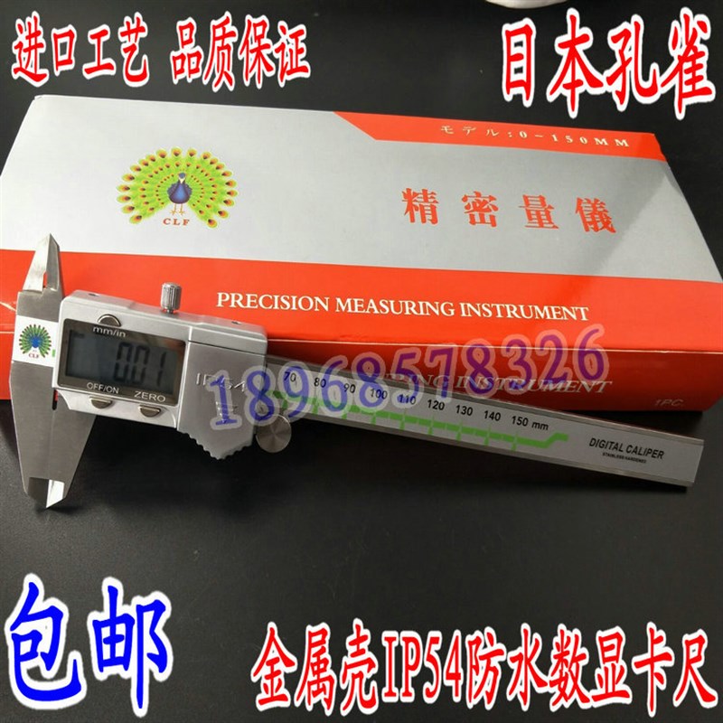 包邮孔雀数显卡尺数字卡尺游标卡尺数显电子卡尺不锈钢防水精度