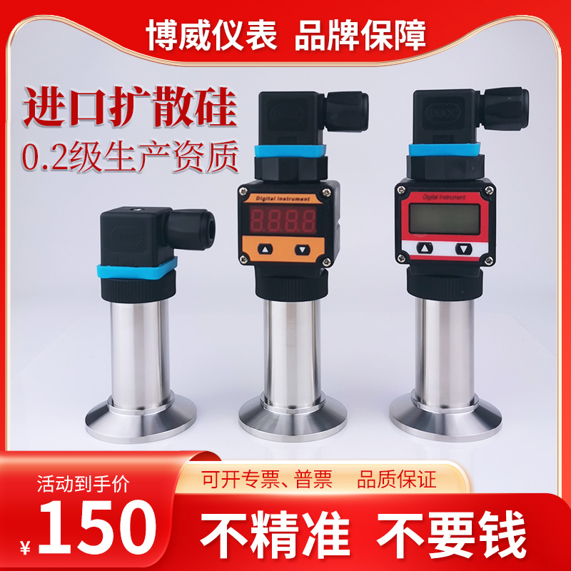 赫斯曼卡盘卫生型压力变送器带数显扩散硅卡箍式液位传感器4-20mA