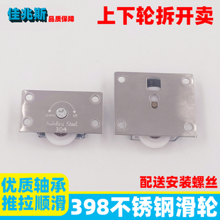 398不锈钢老式 衣柜滑轮橱柜移门轮木窗户趟门轮推拉门上下U槽滚轮