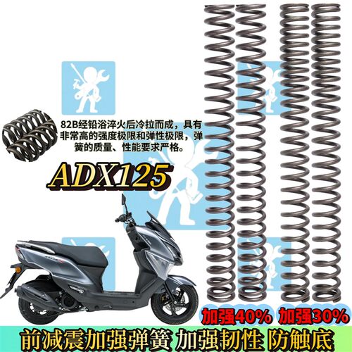 适用豪爵ADX125 adx125前减震弹簧 前减震器改装配件加强硬防触底