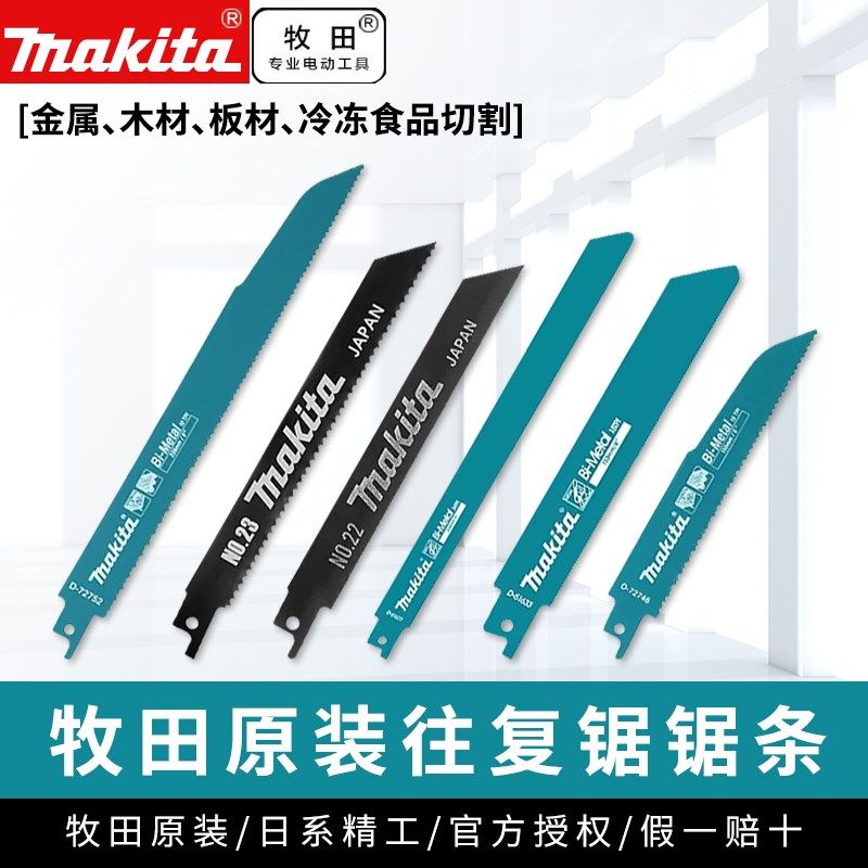 牧田马刀锯往复锯锯条锯片原装粗齿细齿电缆加长加厚木材金属切割图片