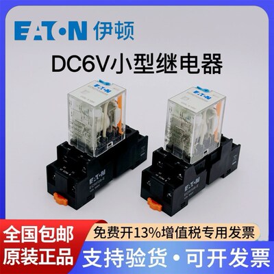EATON伊顿小型中间继电器DC6V直流8脚电磁继电器ECR2T 6VDC HH52P