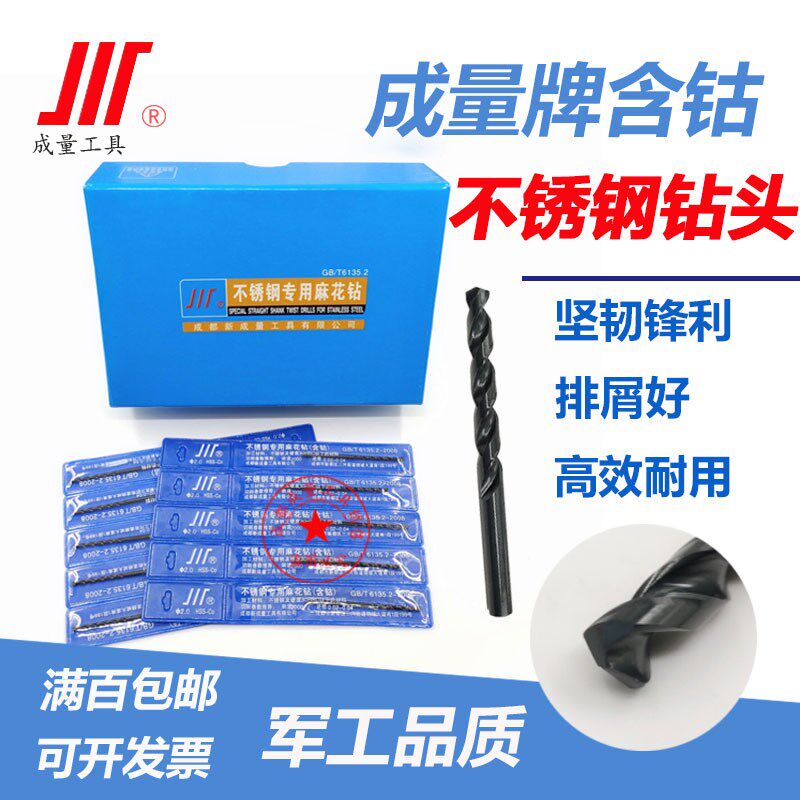 成量不锈钢专用含钴高钴麻花钻头1.5/3.2/4.2/5/5.2/6/7/8/9/13.0图片