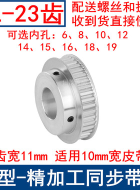 XL23齿同步轮 同步皮带轮内径6/8/10/12/14/15/16/18/19 同步带轮