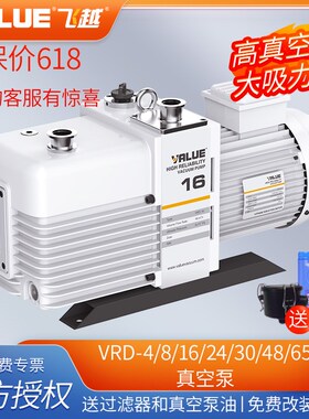 飞越新款电动铸铝VRD系列旋片式真空泵VRD-2/4/8/16/24/30/48/65