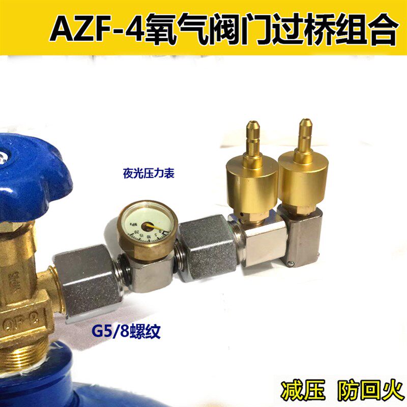 4L氧气瓶用焊炬改2升整套阀门 QF-2C空调制冷维修 AZF-4氧气过桥