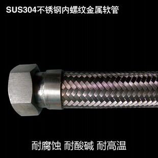 SUS304不锈钢金属软管耐腐蚀耐酸碱内螺纹波纹编织软管dn15202532