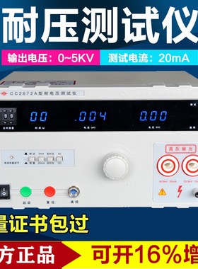 南京长创耐压测试仪CC2672A_2672B_2672C_2672D 高压机5KV100MA