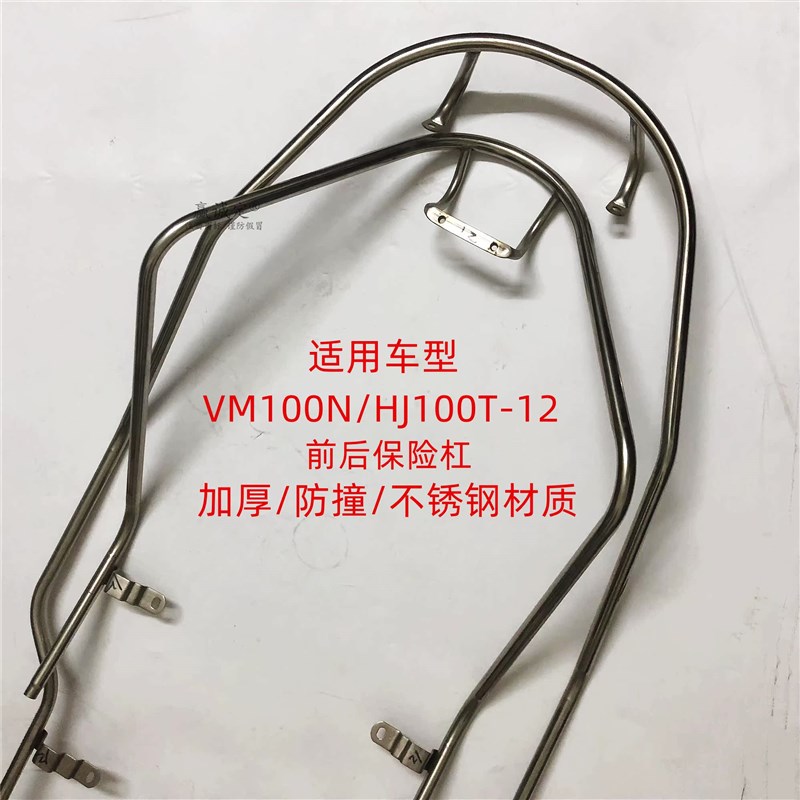 适用豪爵国四VM100N保险杠HJ100T-12护架保险杆前后护杠加厚防摔