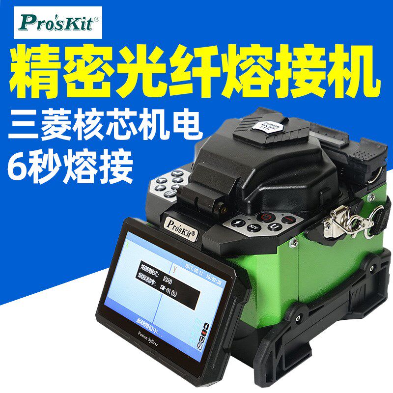 宝工光纤熔接机TE-6201G-W全自动皮线光缆跳线尾纤热熔机干线
