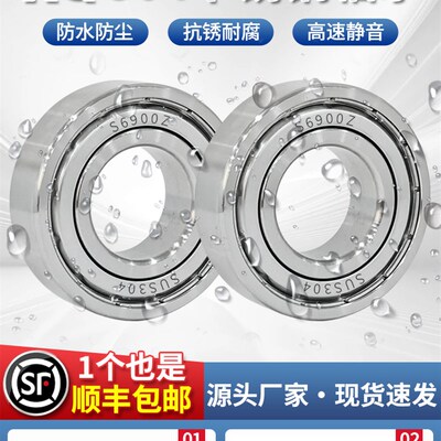 耐腐蚀304不锈钢轴承S6900 6901 6902 6903 6904 6905 6906 6907Z