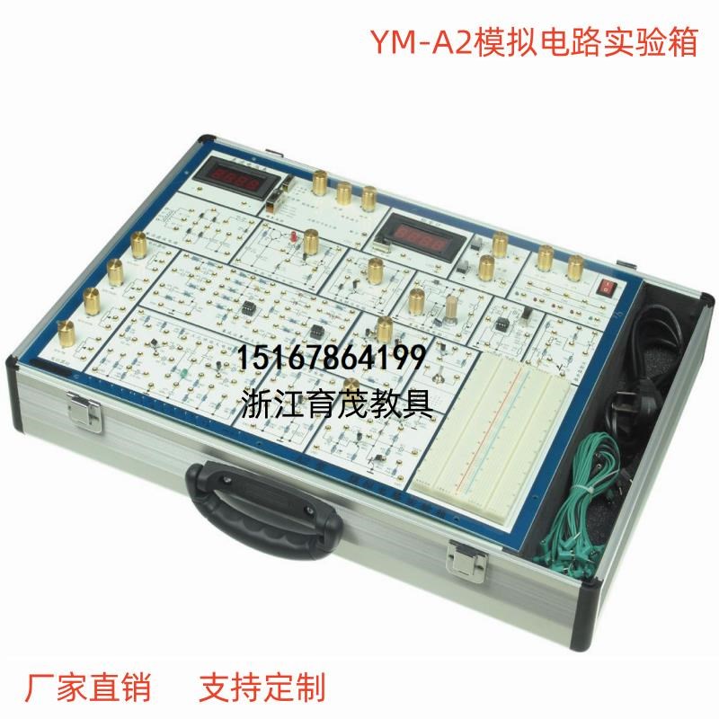 YM-A2模拟电路实验箱 教学试验机