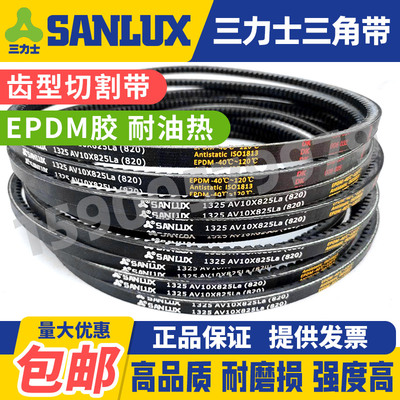 三力士SANLUX齿形皮带汽车带AV10X715 762 785 800 815 825 835