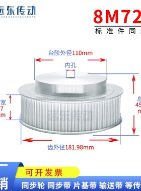 8M72齿同步轮同步带轮皮带轮 标准件铝合金齿外径17689 3D打印机
