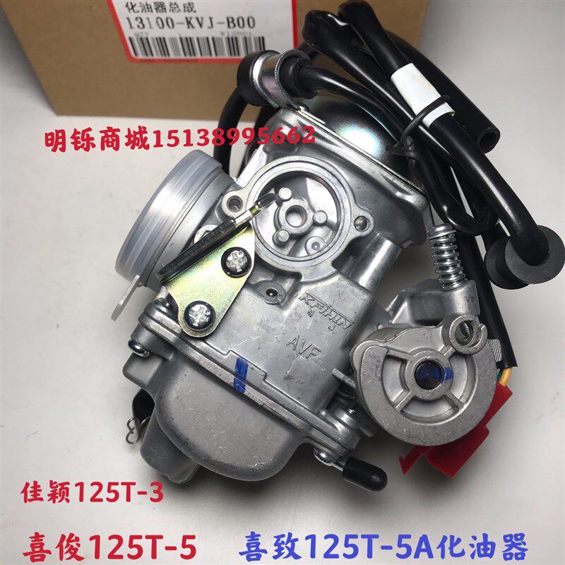 适用五羊本田公主WH125T-235追梦佳颖喜俊本田飞梦DIO魔戟化油器