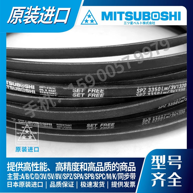 日本三之星MITSUBOSHI窄V带SPZ2600LW SPZ2637LW SPZ2650 SPZ2670