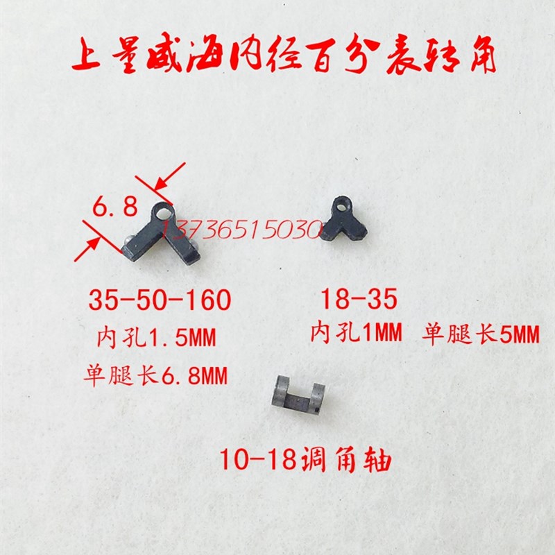 特价配件 上量威海内径百分表18-35-50-160 90度转角 摆角 调角轴