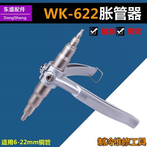 WK-622胀管器 涨管器空调铜管大圣扩孔器手动扩口器 制冷维修工具