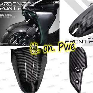 MOS 山叶AUGUR155 改装碳纤维前挡泥前土除贴片饰盖 左右上盖