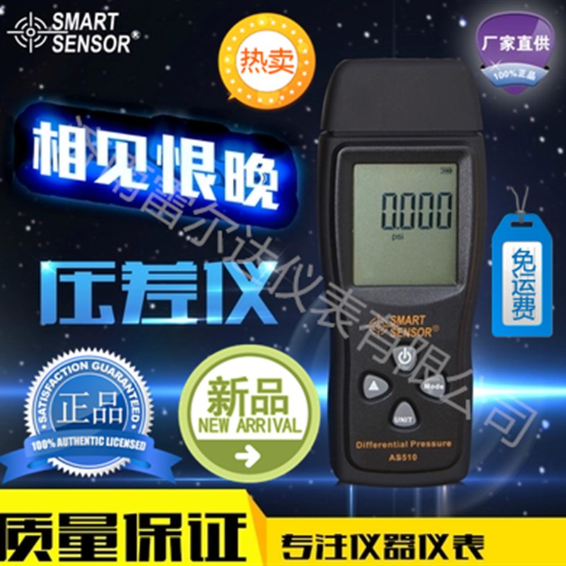 希玛AS510 数字微压差计 压力计 压差仪 压力表 风速 高精度