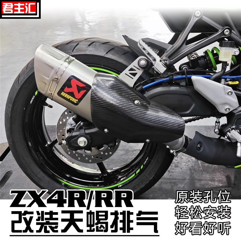 适用于川崎ZX4R天蝎排气管吉村排气改装国产不锈钢一体化无损安装