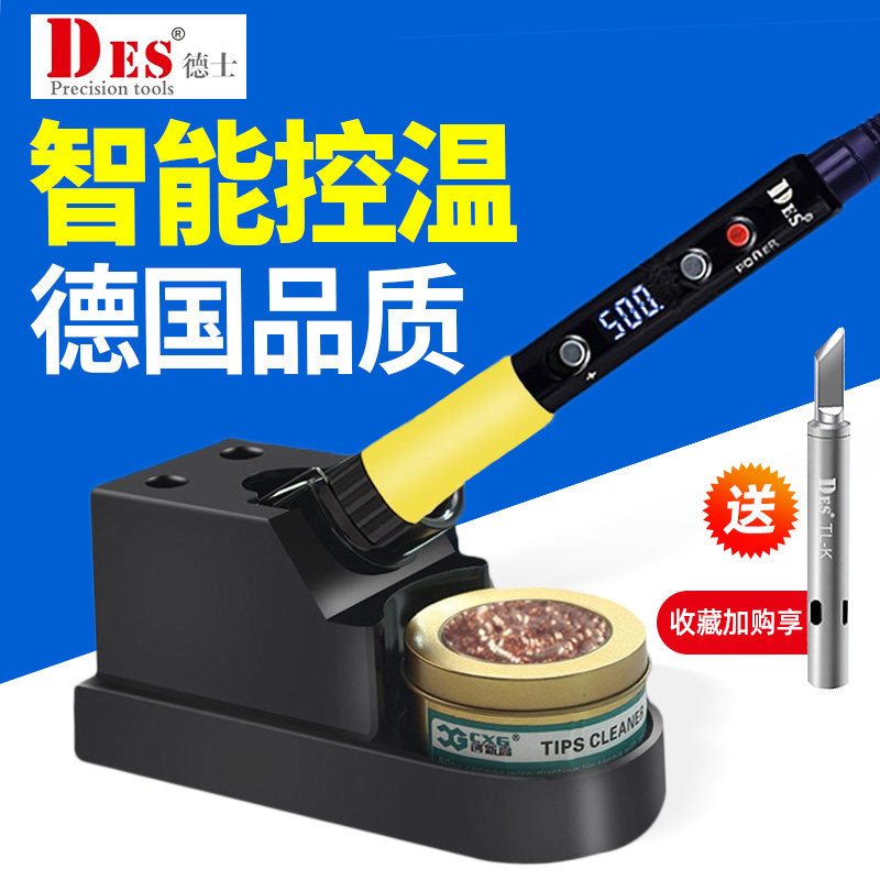 德士DES德国进口数显电烙铁便携式铬铁维修焊接恒温可调温电洛铁
