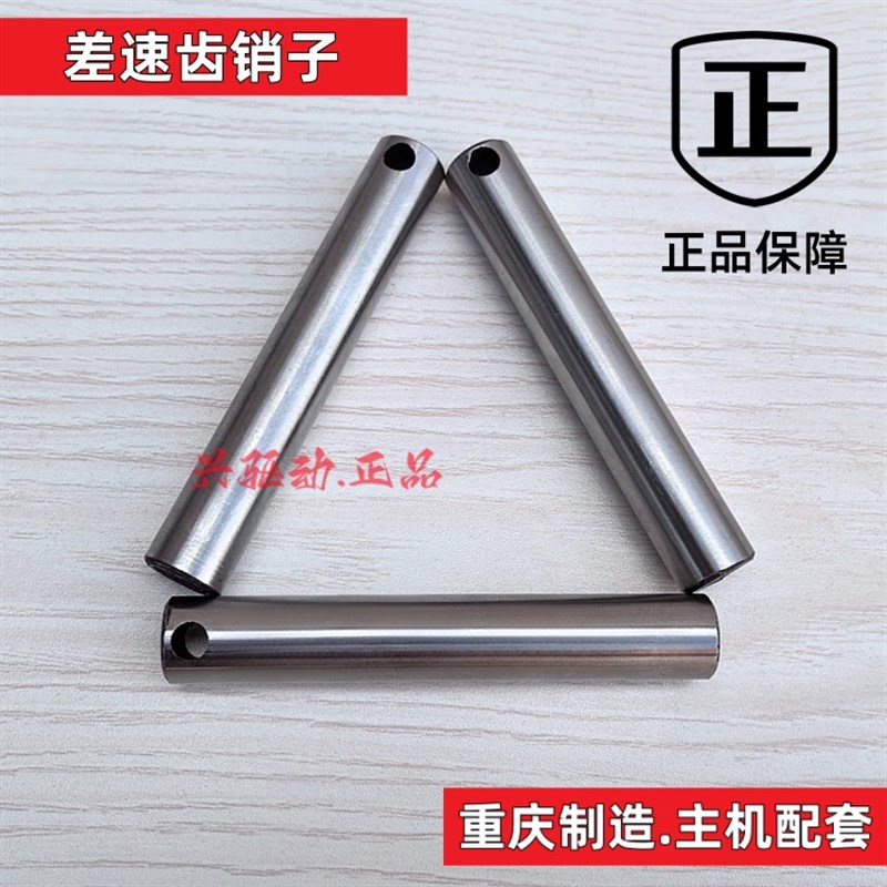 宗申宗隆隆鑫万虎福田摩托三轮配件牙包行星齿轮销子垫差速器垫子