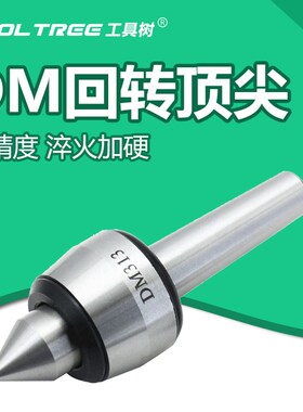 轻型精密回转顶尖DM312 313 314 315 MT234数控车床尾座活络顶针