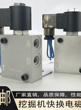 挖掘机快换连接器液压电磁阀12V和24V快速接头油缸单向阀属具配件