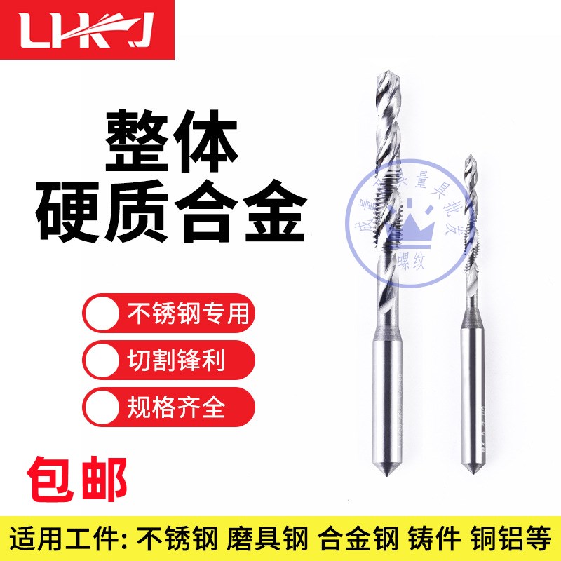 攻钻一体复合丝锥钨钢合金丝锥M2M3M3.5M4M5M6M8M10M12*1.5*1.25