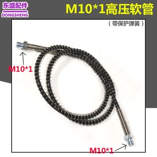 可配8MM快接头母头公头 0.5米1米30MPA高压弹簧软管 螺纹M10