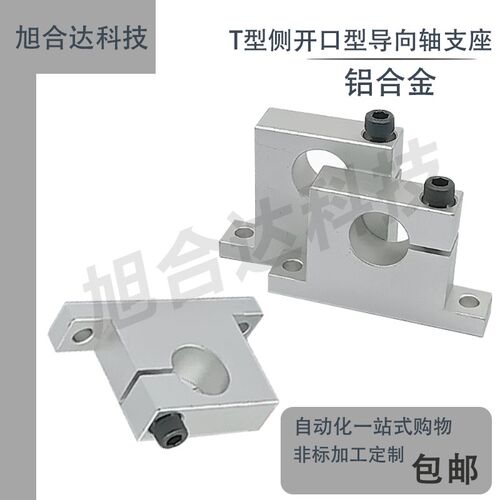 导向轴支座T型单边侧开口支座GCP08 GCP01 SHWTA立式光轴固定座