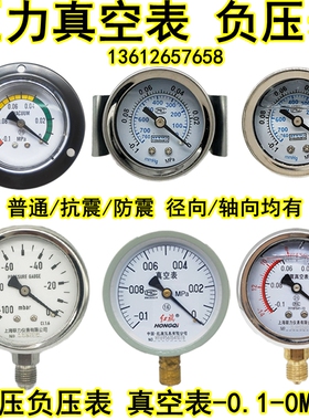 压力真空表气动负压表-0.1-0MPA/-76-0/-100KPA防震真空吸气压表