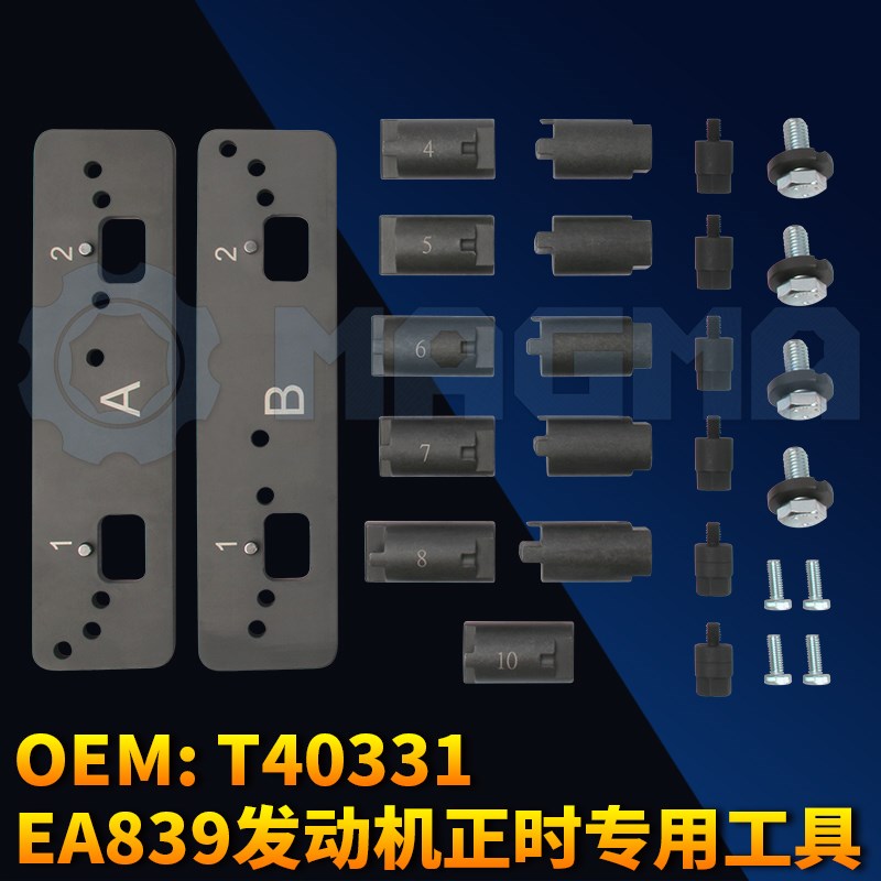 奥迪S4 福斯Touareg EA839引擎正时专用工具 汽修工具