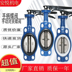 手动蝶阀DN50 150 200 125 16软密封手柄对夹式 100 D71X