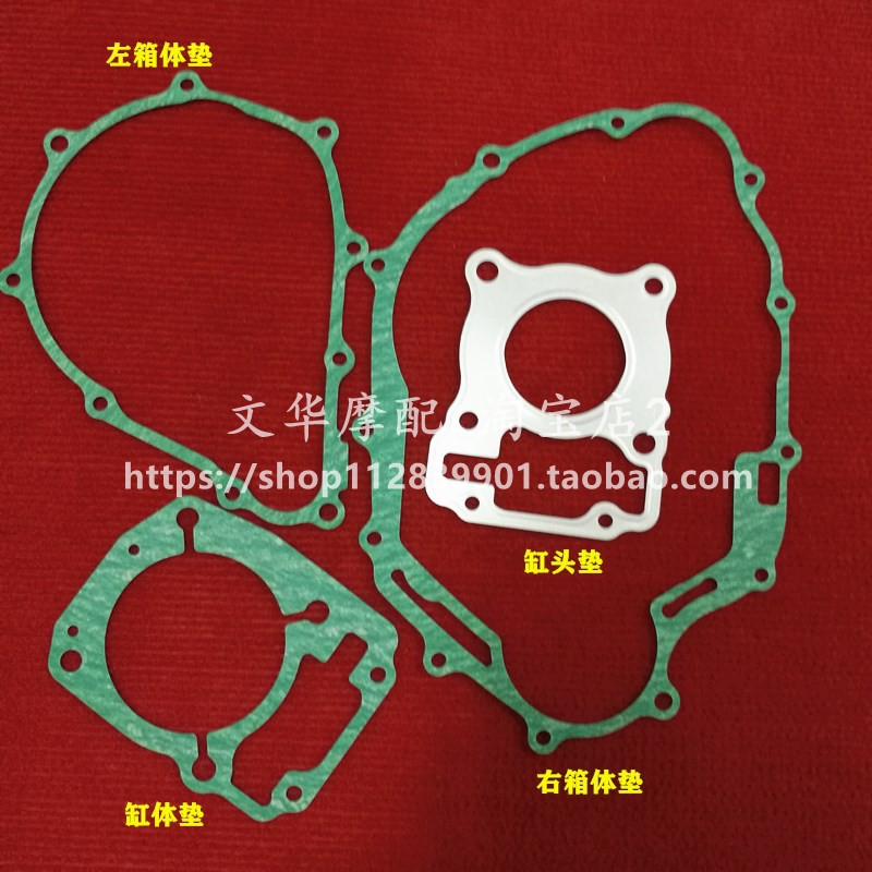 适用于新大洲本田国三万里行SDH125-B-V全车垫左右箱体缸头缸体垫